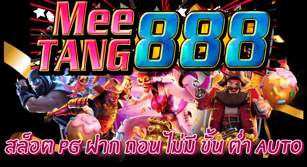 ผู้พัฒนาเกมสล็อตชั้นนำ มีเกม888