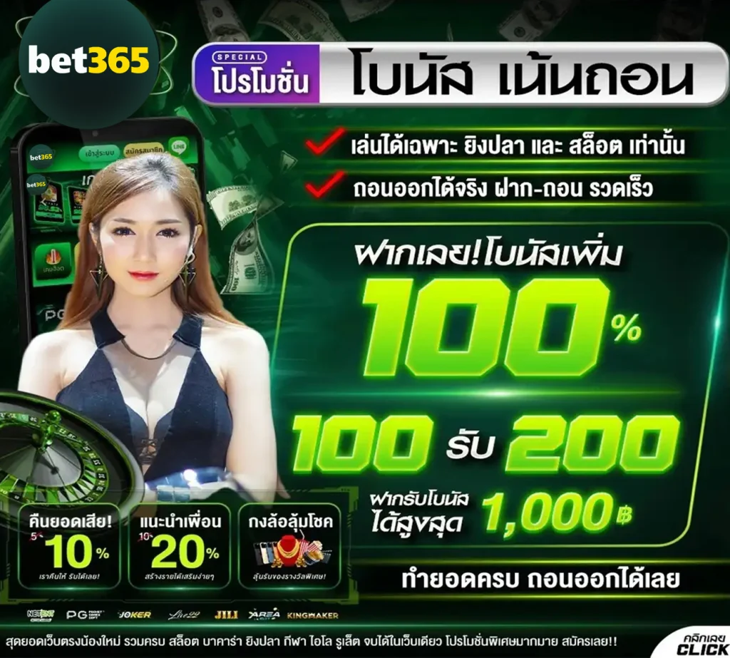 ทาง เข้า 365bet